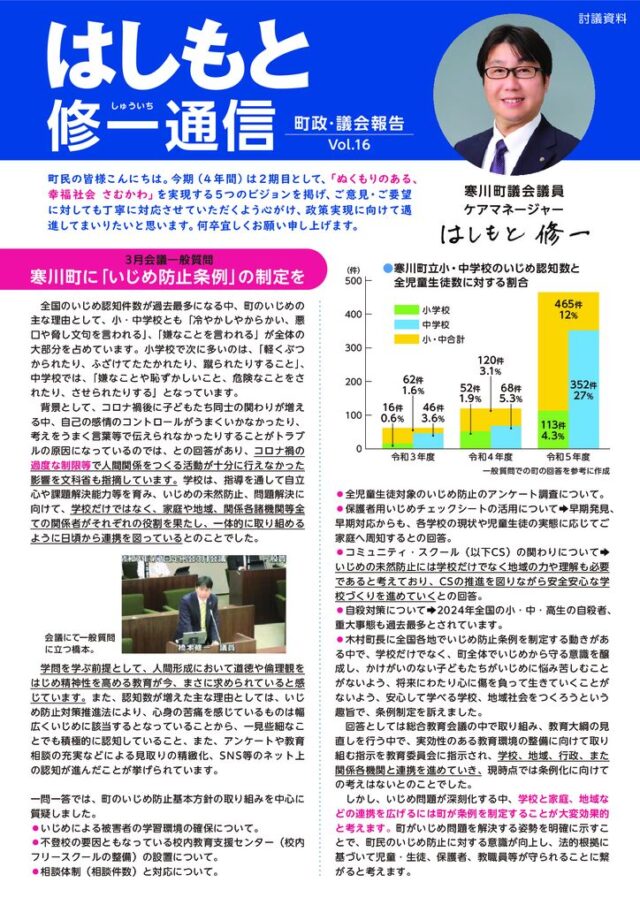はしもと修一通信2025年5月発行号_2のサムネイル