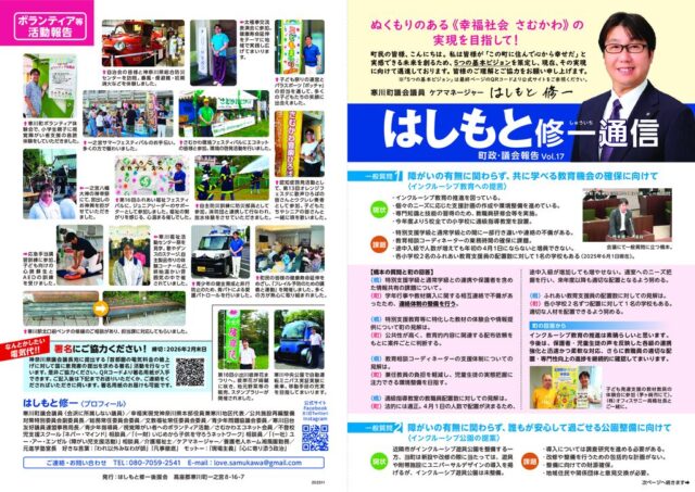 はしもと修一通信2025年11月発行号_最終のサムネイル